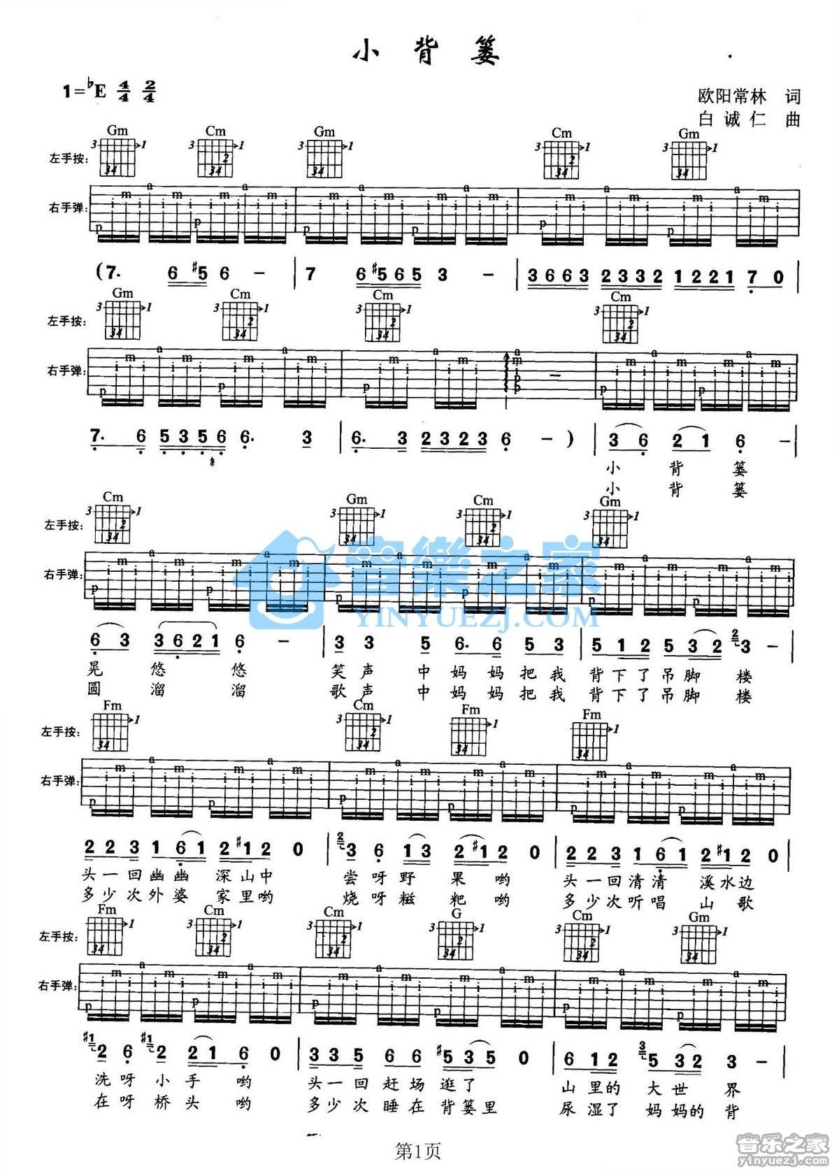 宋祖英《小背篓》简谱A调钢琴指弹独奏谱 | 小叶歌吉他
