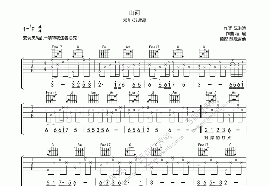 邓川,苏谭谭《山河》吉他谱F#调六线谱(图)1