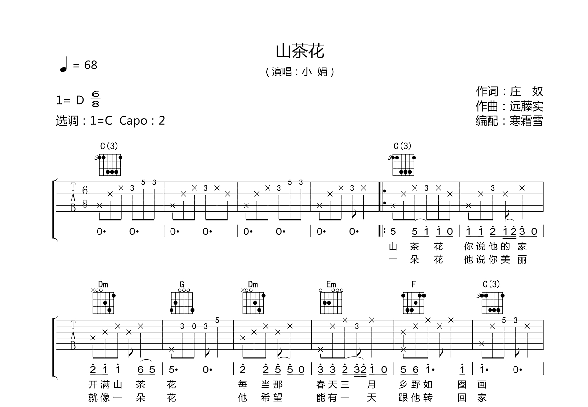 《山茶花》吉他谱C调六线谱(图)1