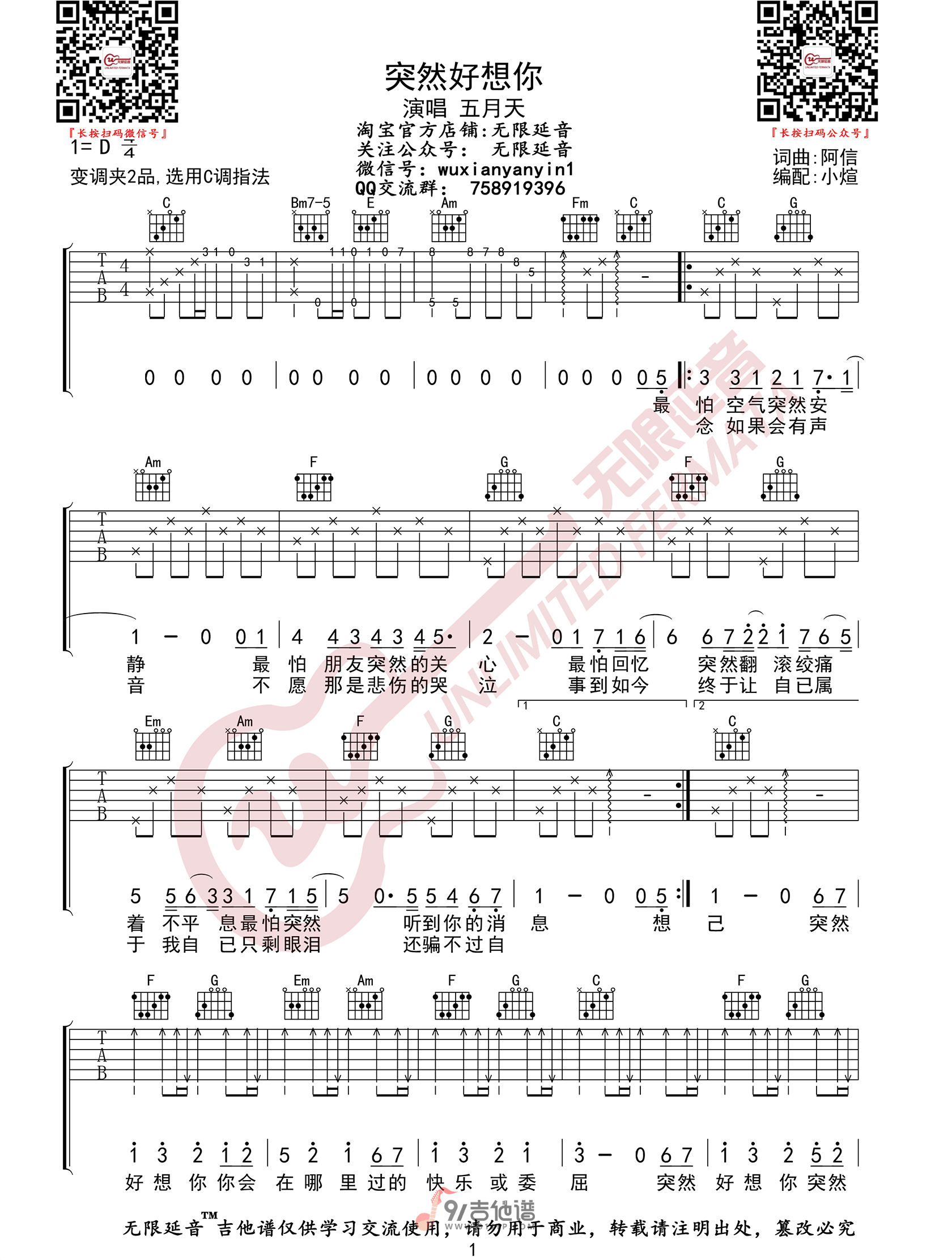 五月天《忽然好想你》吉他谱C调六线谱(图)1