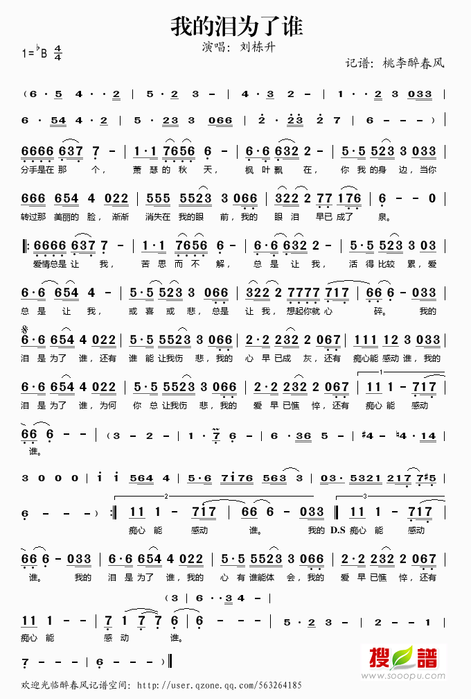 刘栋升《我的泪,为了谁》吉他谱Bb调简谱1