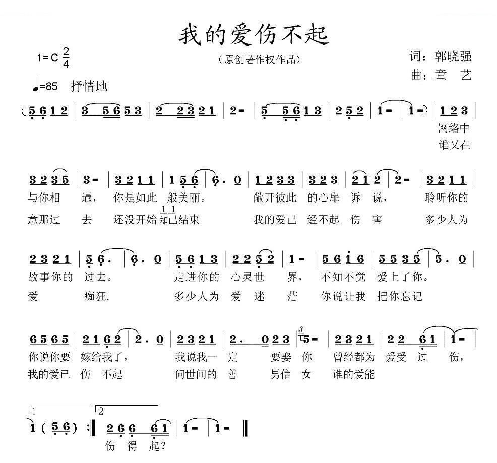 《我的爱伤不起》吉他谱C调六线谱(图)1