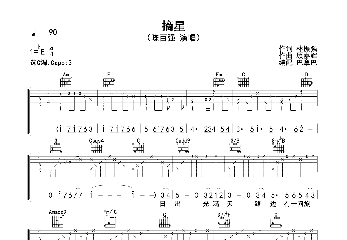 《摘星》吉他谱C调六线谱(图)1