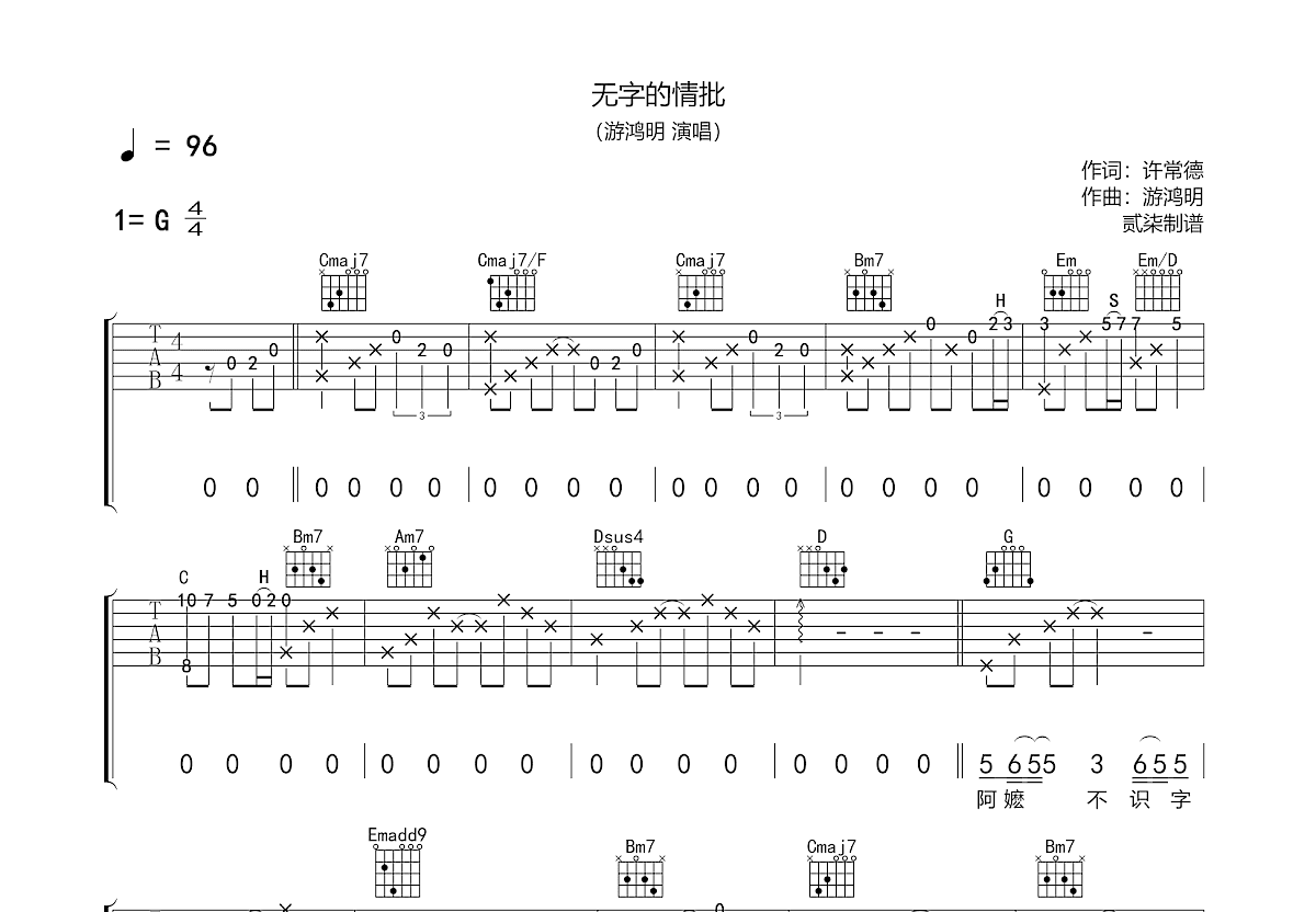 《无字的情批》吉他谱G调六线谱(图)1