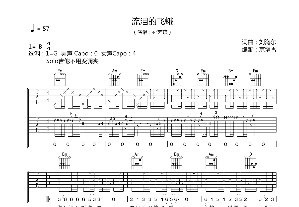 孙艺琪《流泪的飞蛾》吉他谱G调六线谱(图)1