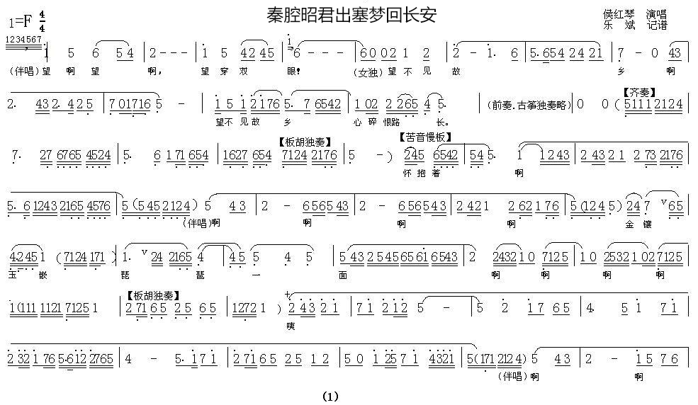 侯红琴《秦腔昭君出塞梦回长安》吉他谱C调简谱1