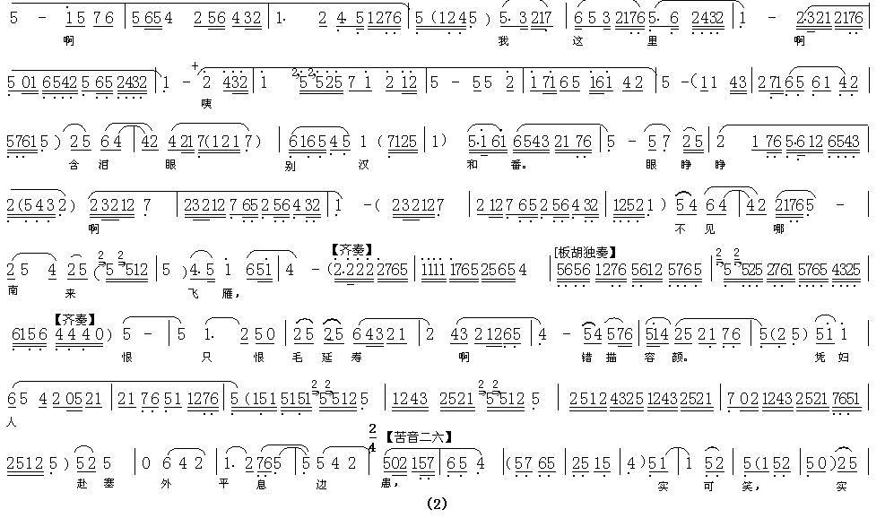 侯红琴《秦腔昭君出塞梦回长安》吉他谱C调简谱1