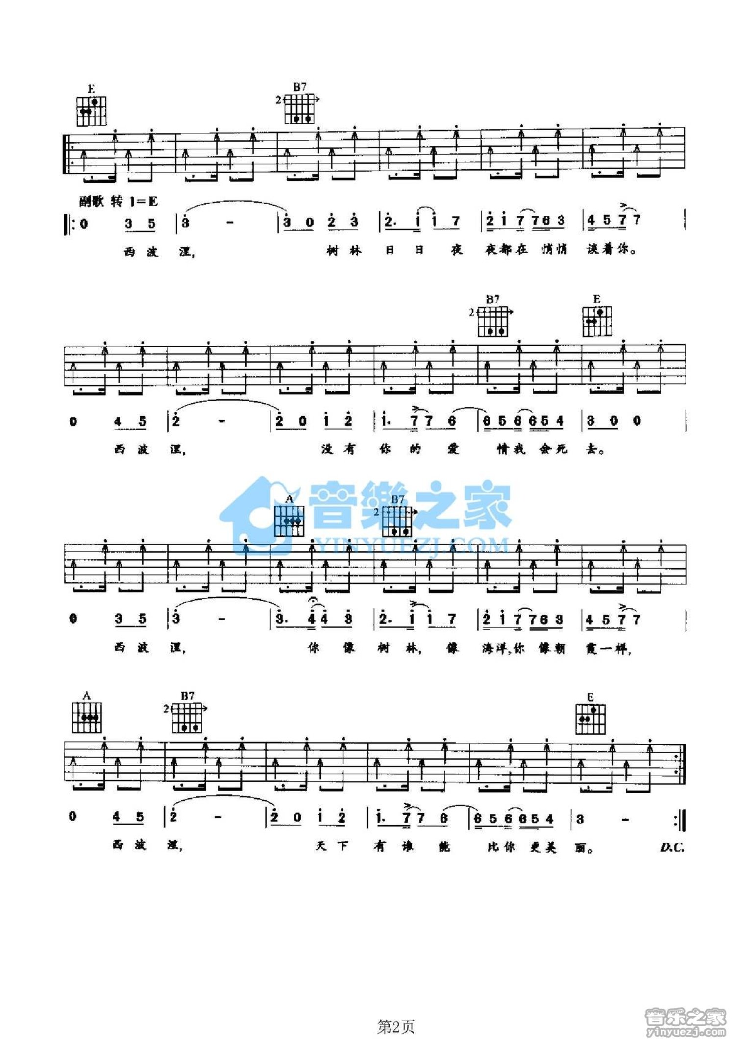 《西波涅》吉他谱Eb调六线谱(弹唱)1
