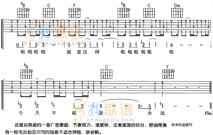 孙燕姿《就是这样》吉他谱F调六线谱(图)1