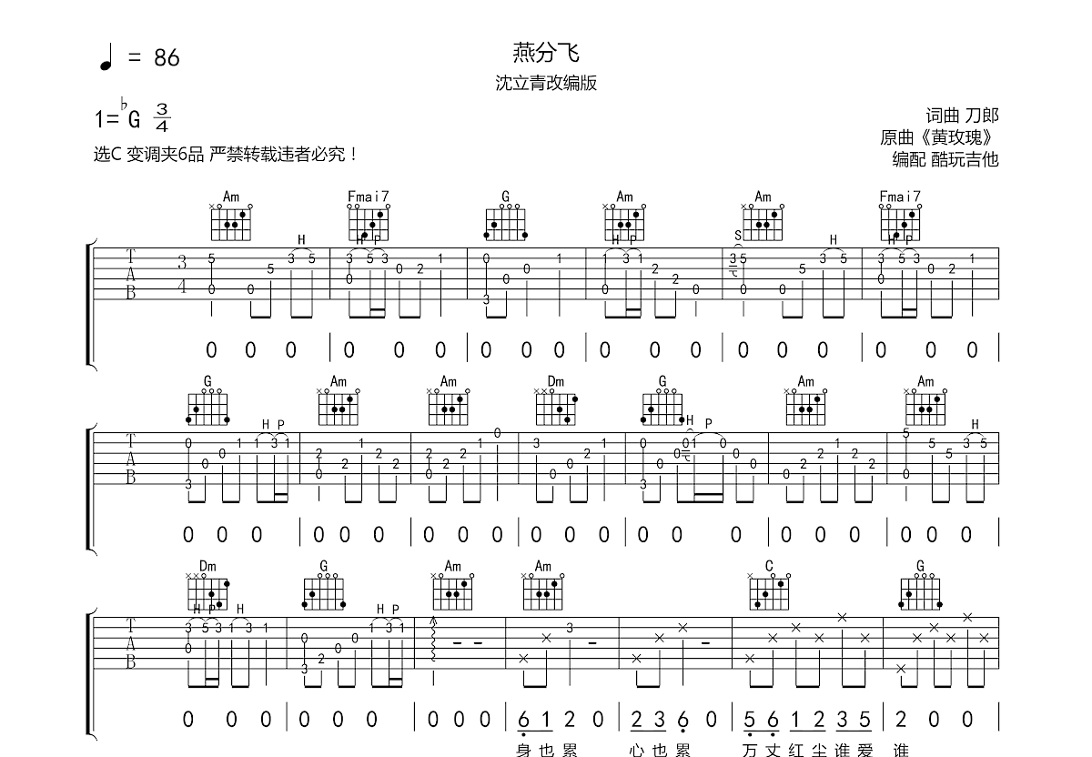 沈立青《燕分飞》吉他谱C调六线谱(图)1