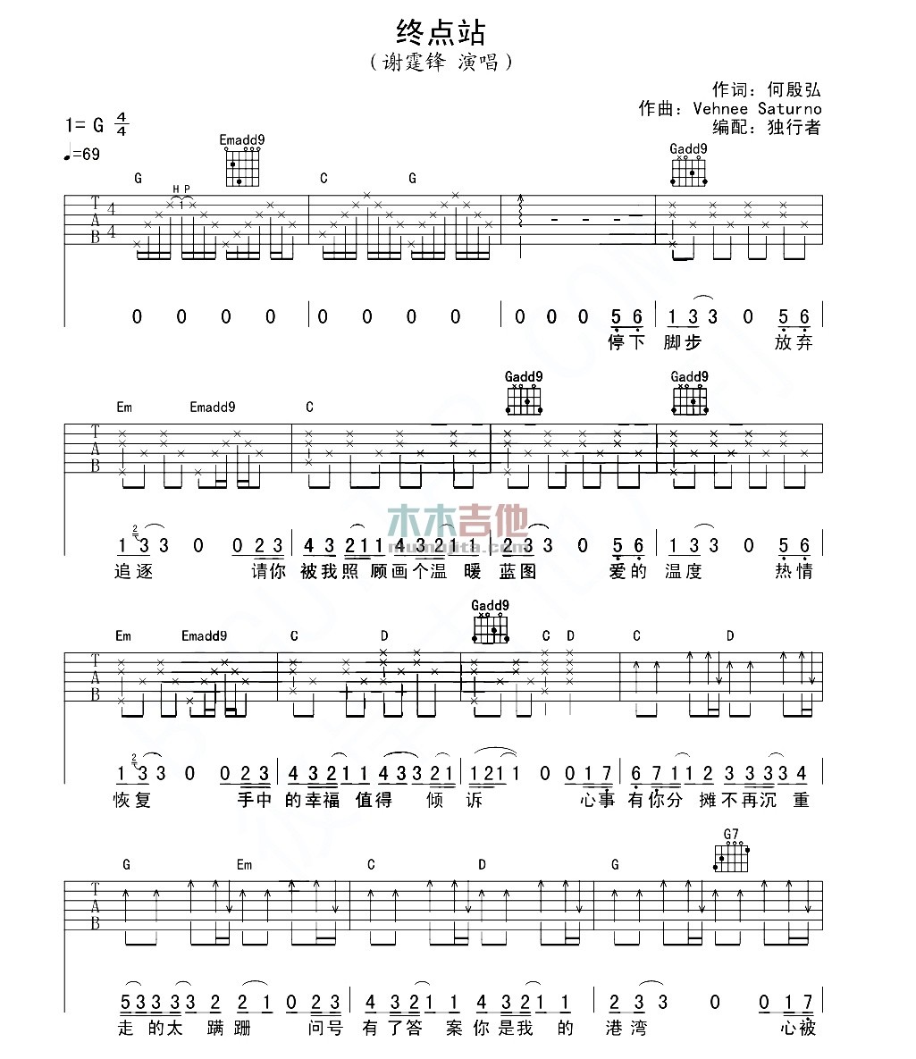 谢霆锋《终点站》吉他谱C调_1