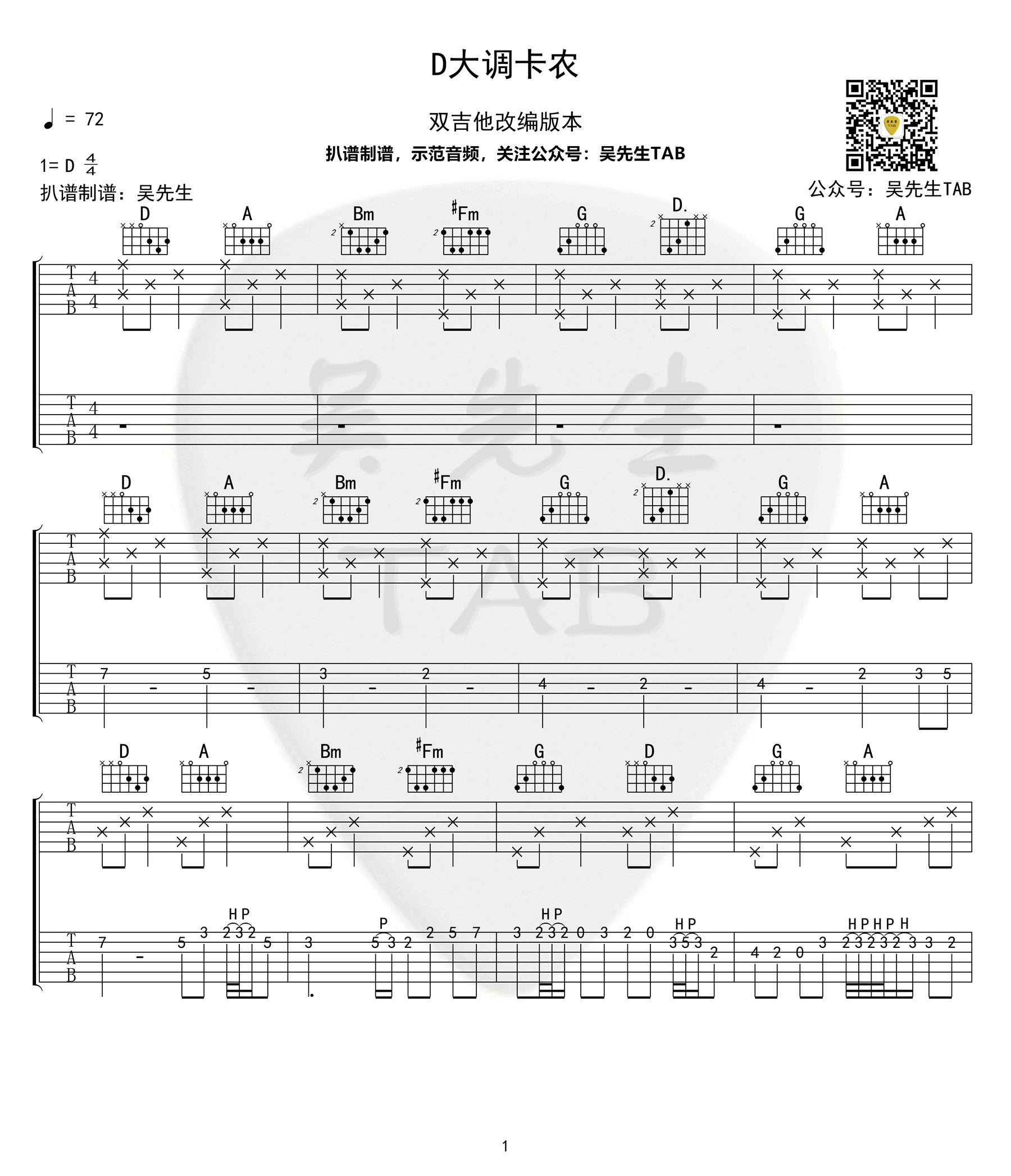 帕卡贝尔《D大调卡农》吉他谱D调六线谱(图)1